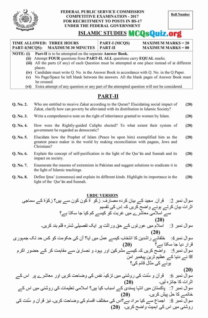 CSS Islamiat 2017 past paper​