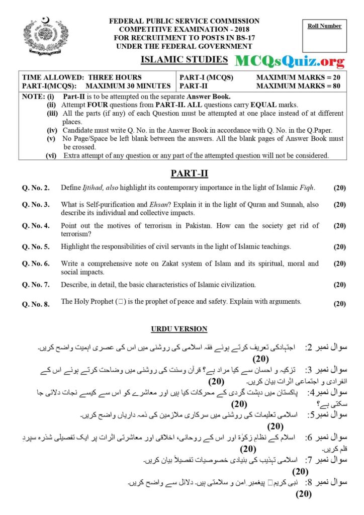 CSS Islamiat past paper 2018