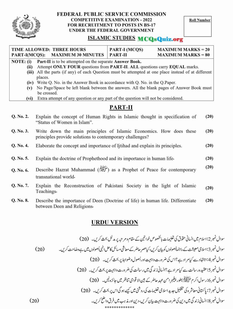 CSS Islamiat past paper 2022